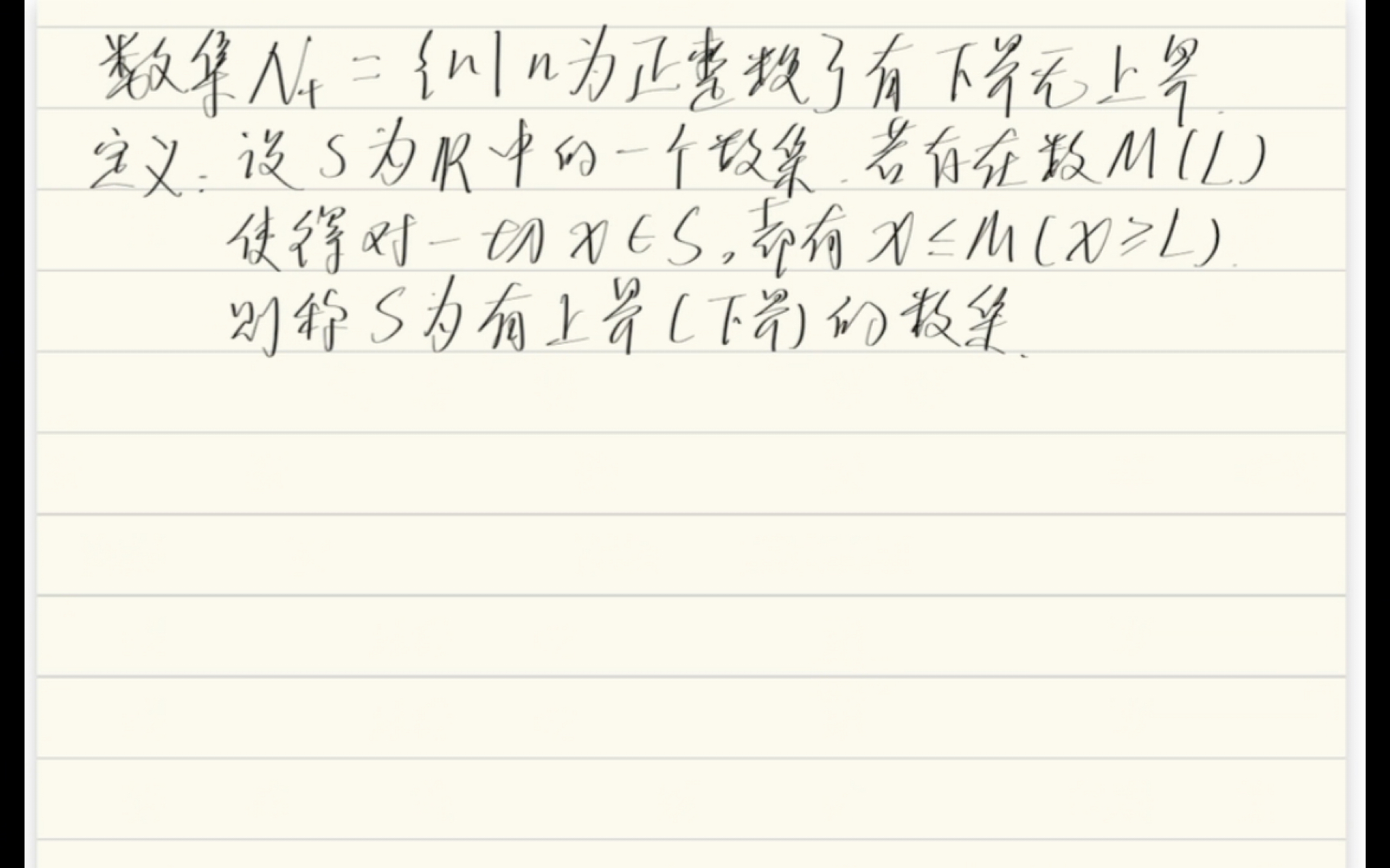 正整数级有下界无上界.(数学分析)用反证法和实数的过剩近似证明无上界.哔哩哔哩bilibili