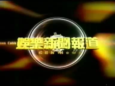 【黎明 Leon Lai】cableTV娱乐新闻报道合集哔哩哔哩bilibili