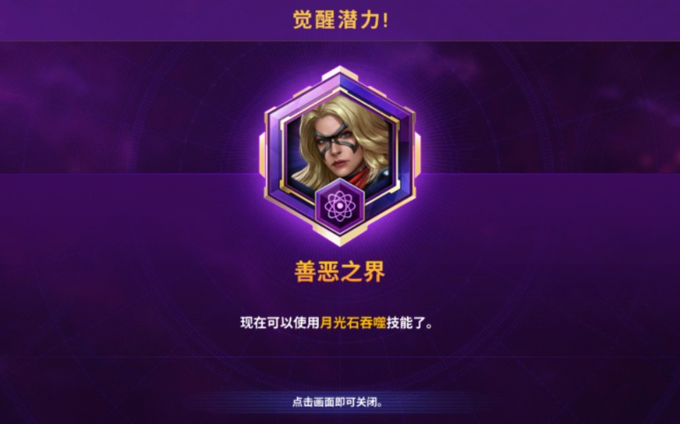 漫威未来之战觉醒月光石纳尔