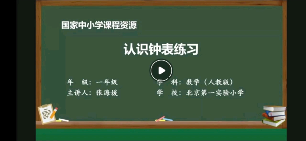 认识钟表练习(一年级上册人教版)哔哩哔哩bilibili