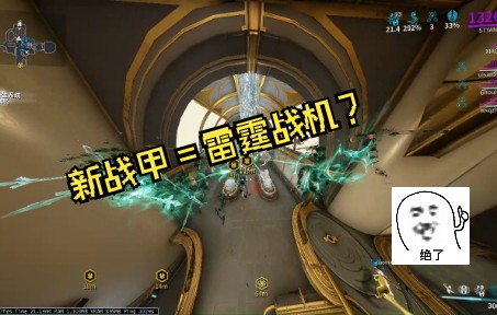 Warframe 新战甲,如何属于自己的雷霆战甲星际战甲国际服演示