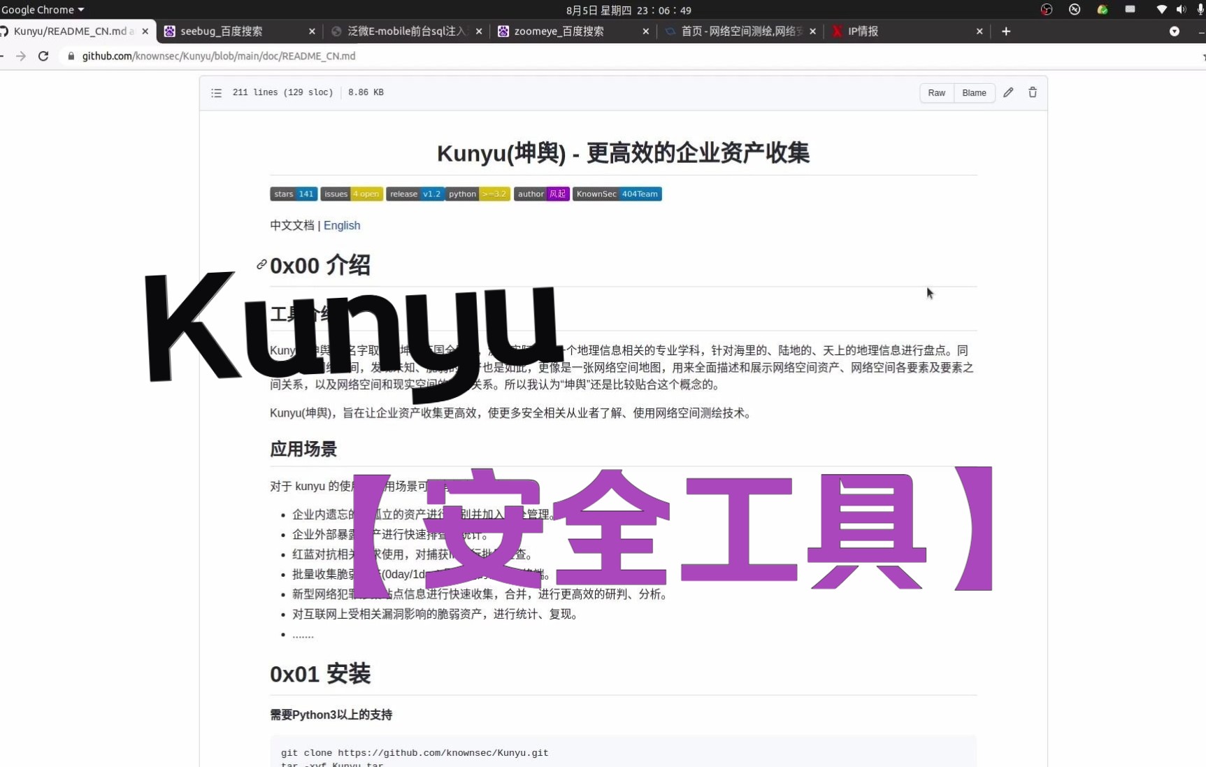 【安全工具】Kunyu(坤舆)基本介绍及使用哔哩哔哩bilibili