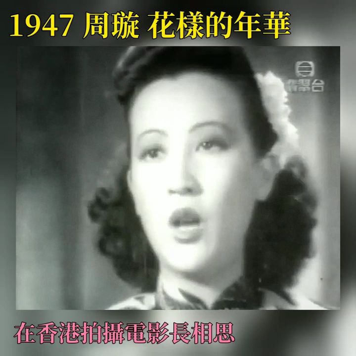 1937年1957年民国歌后周璇片段哔哩哔哩bilibili