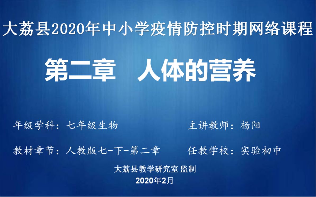 [图]七年级生物下册第二章人体的营养复习