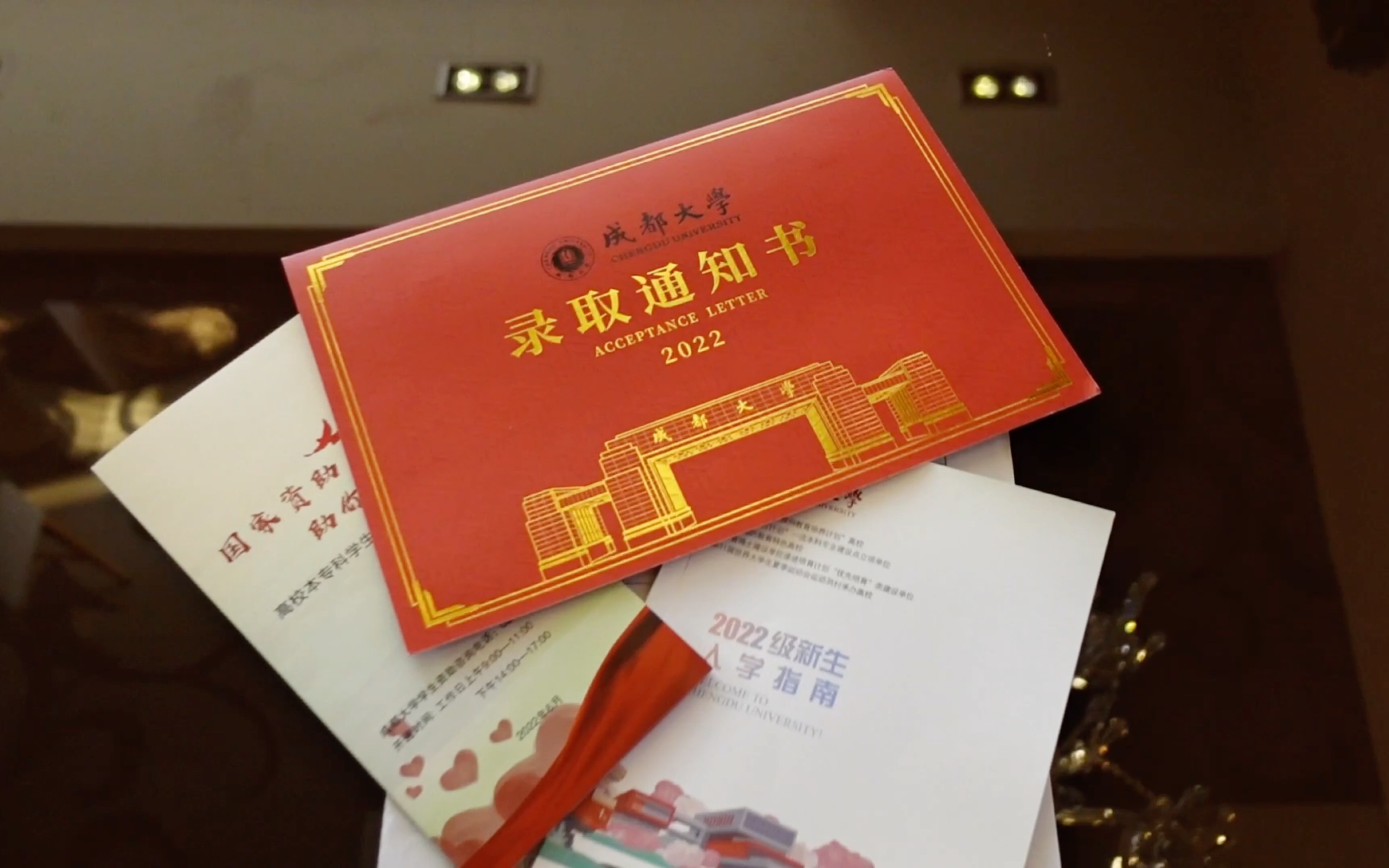 【2022成都大学录取通知书】新起点,新征程!