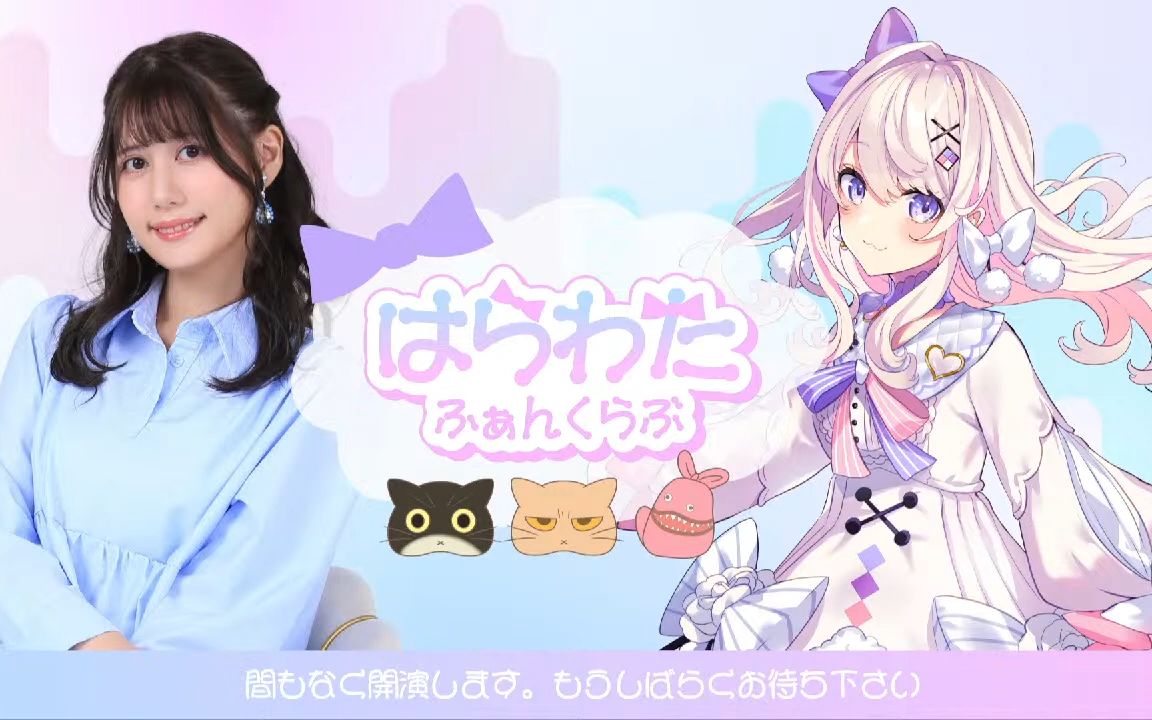 【fan club】みすみゆうかpresents はらわたふぁんくらぶ #1哔哩哔哩bilibili