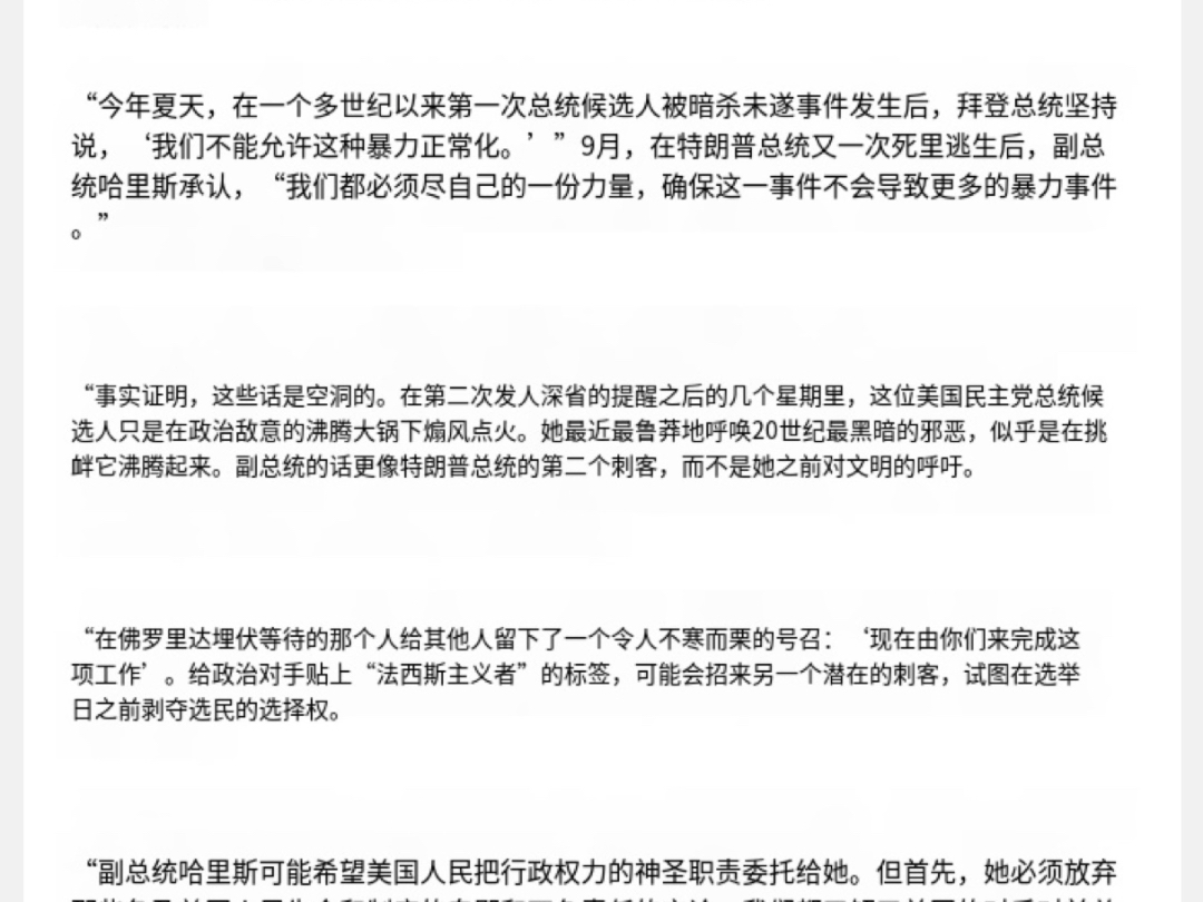 共和党领袖建制派麦康奈尔与议长强森发表申明:要求哈里斯副总统停止危险言论.麦康奈尔想投川普了?哔哩哔哩bilibili