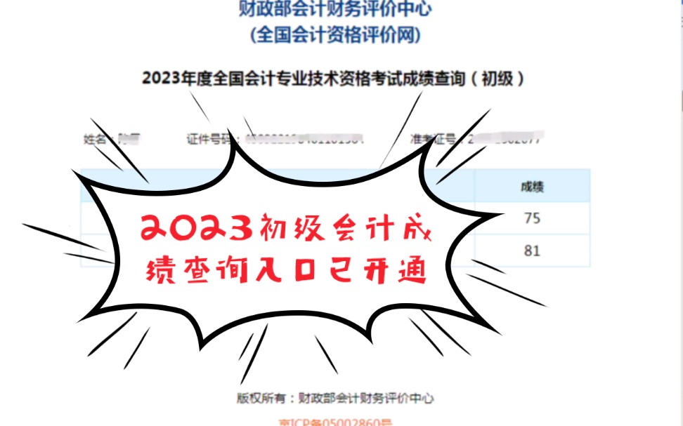 2023初级会计成绩查询入口已开通!附2024年初级会计预习备考资料哔哩哔哩bilibili