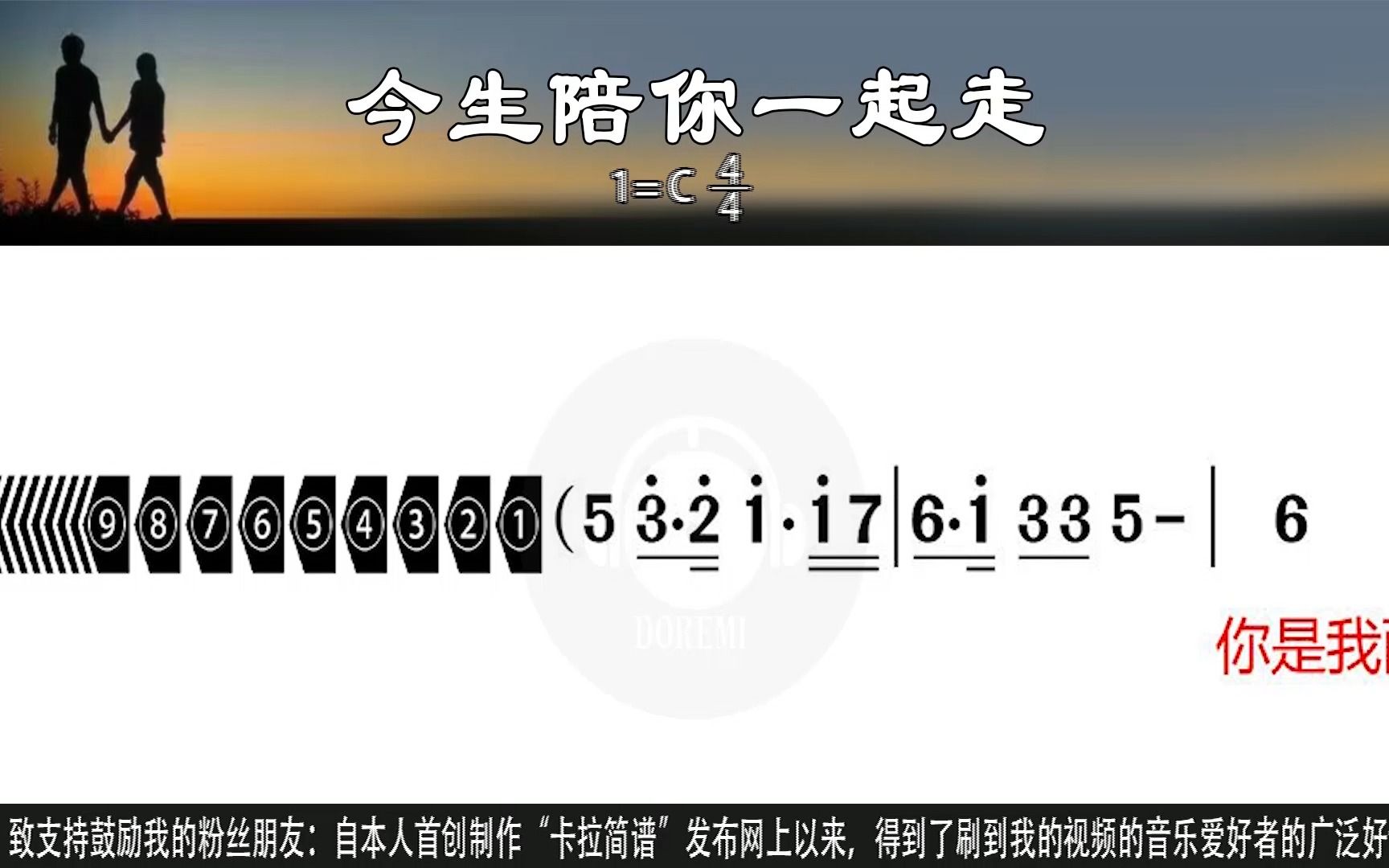 《今生陪你一起走》冷漠,惠子演唱版及口琴,萨克斯演奏版卡拉简谱合辑