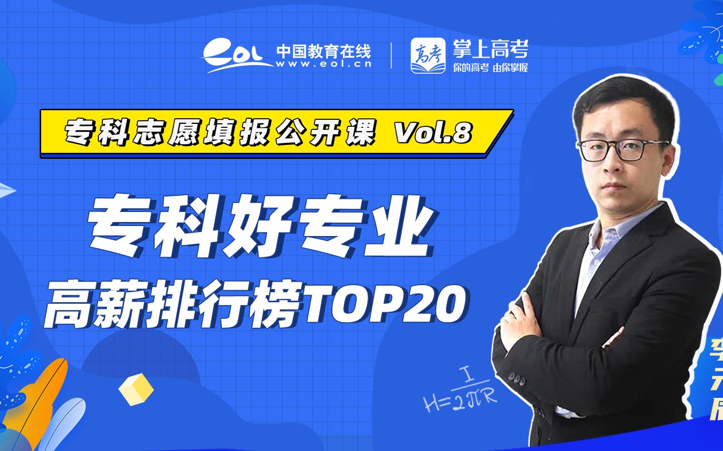 专科好专业高薪排行榜top20!毕业不输本科!哔哩哔哩bilibili