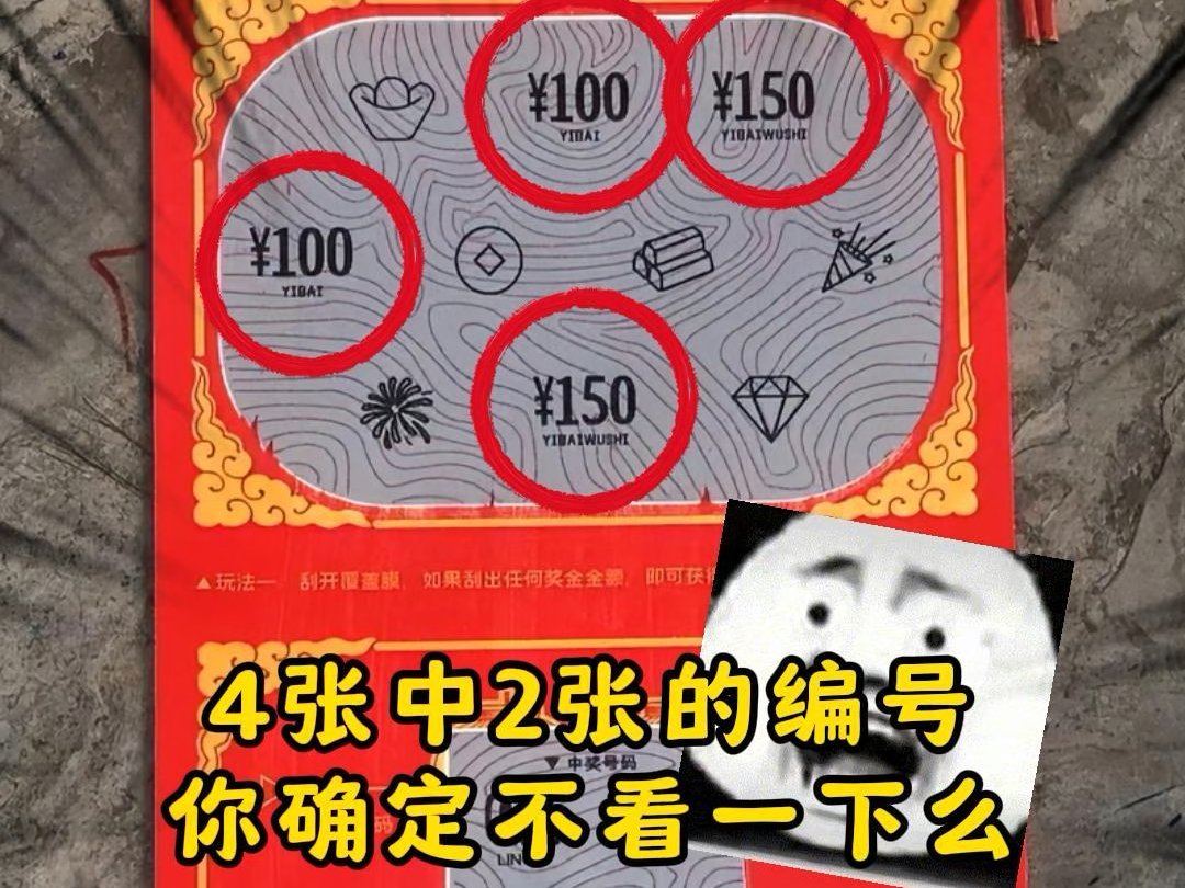 4张中两张的编号你确定不看一下吗?哔哩哔哩bilibili游戏杂谈