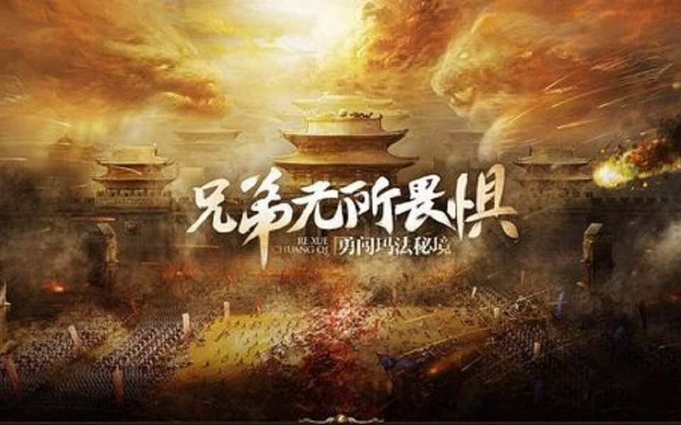 热血传奇终极殿堂激战3小时运2记忆攻3道头对面老板损失1500r