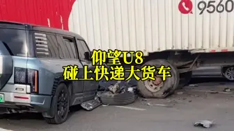 Video herunterladen: #汽车 仰望U8与快递大货车发生碰撞，货车后桥被撞移位。#比亚迪 #仰望U8