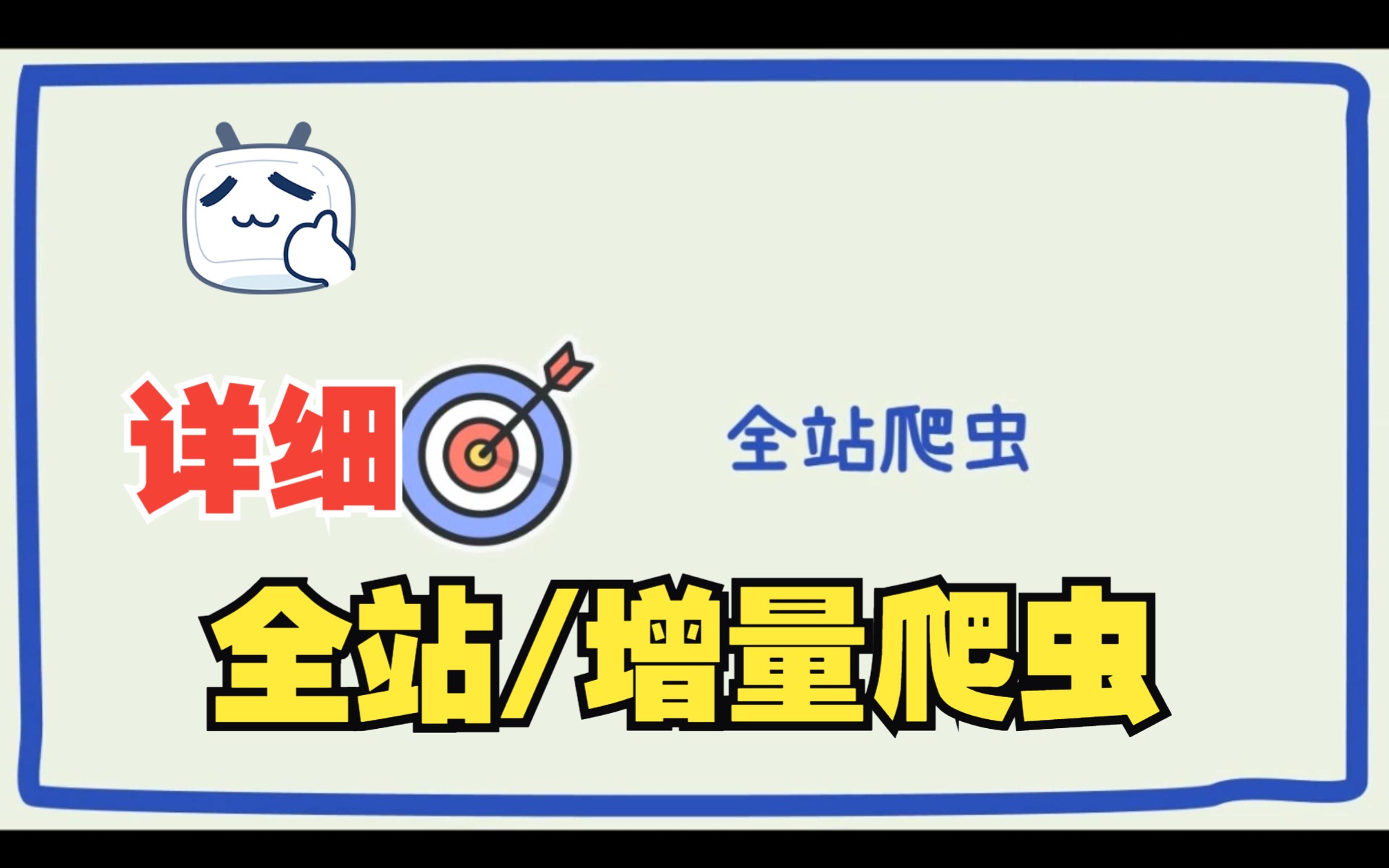 百度云盘搜索引擎爬虫=网盘爬虫实现网盘搜索教程