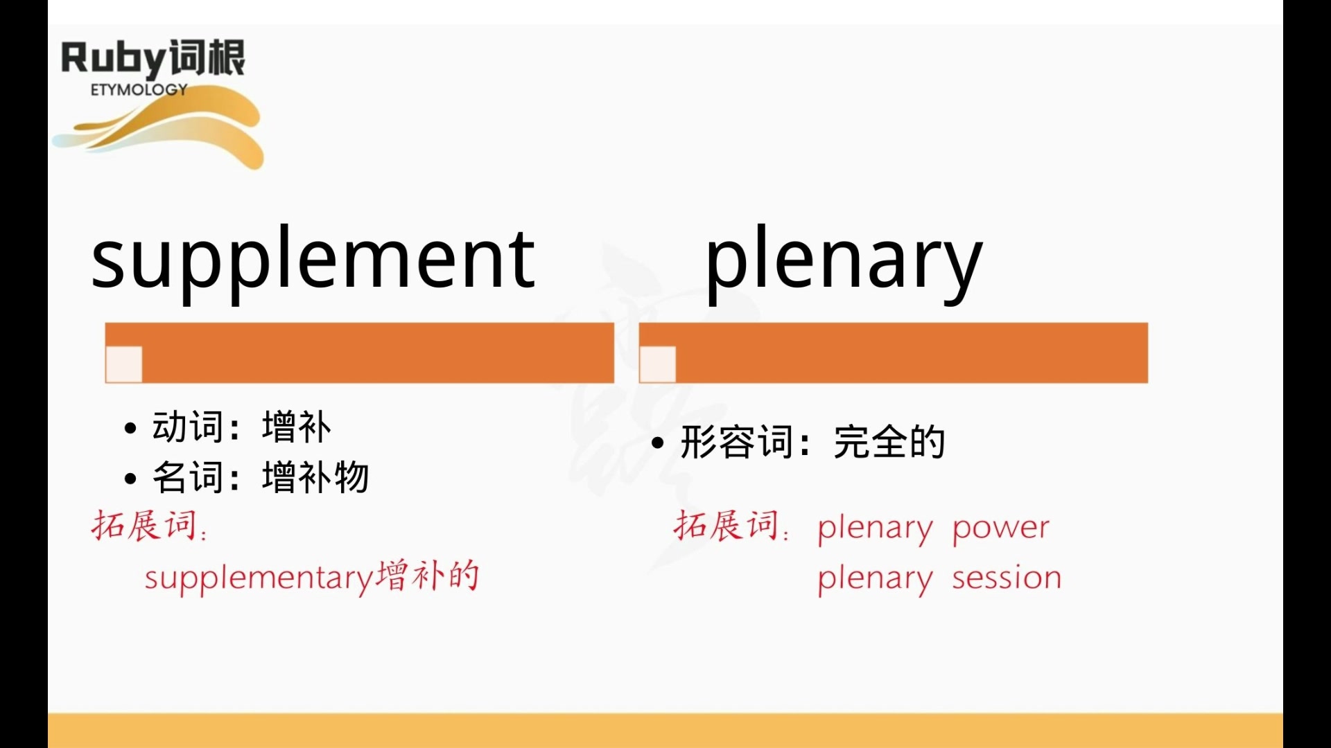 Ruby英语词根词缀学习笔记 第八篇 ple哔哩哔哩bilibili