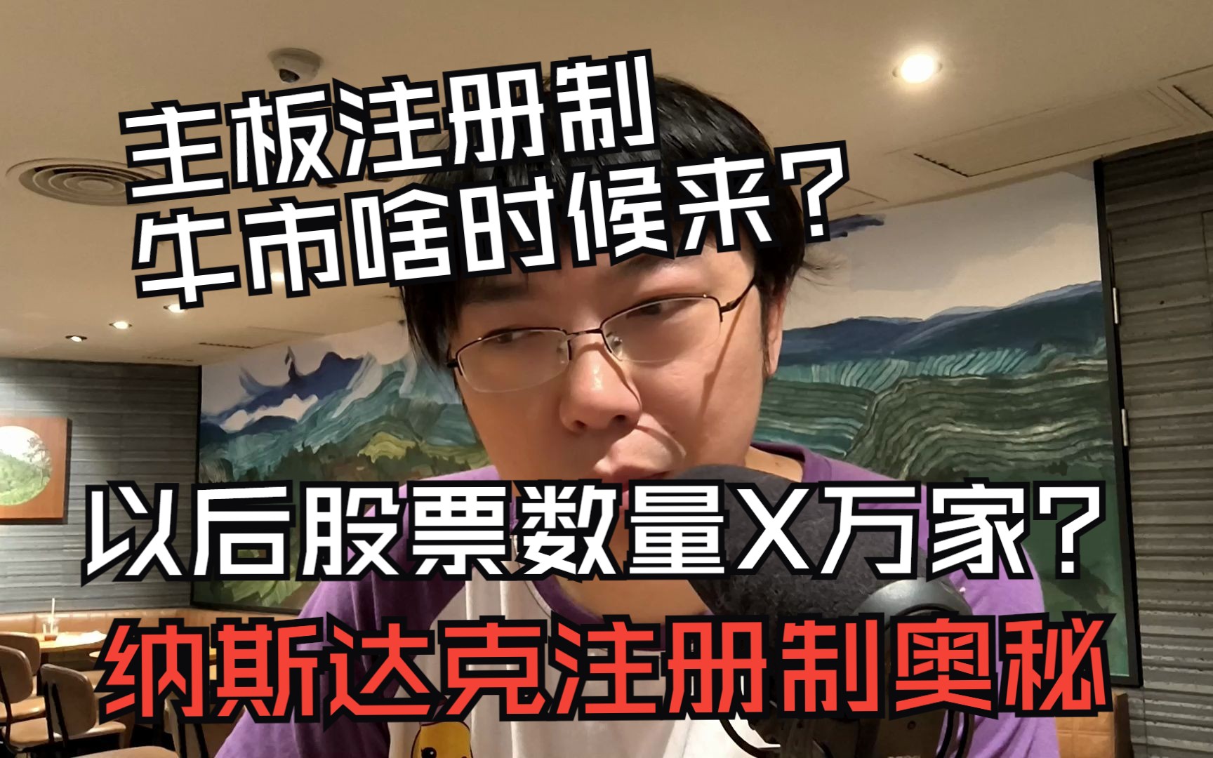 A股主板注册制了,为什么还没来niu市?对比看看美股注册制的退市区别哔哩哔哩bilibili