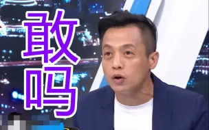 下载视频: 民进党嘴硬说大陆经济依赖台湾，蓝民代讽：有本事别卖晶片给大陆