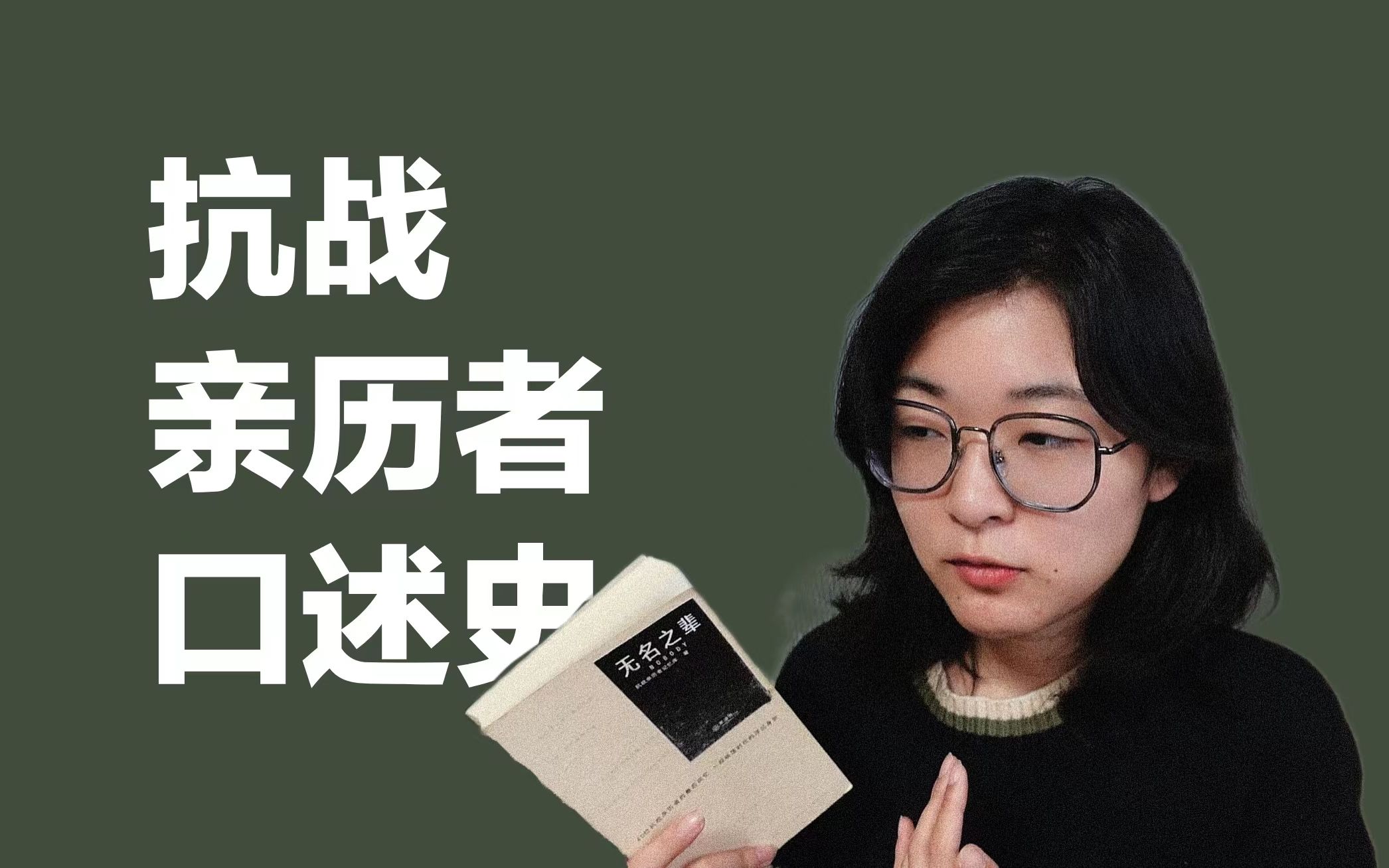 [图]『上飞机前 要求我们把身上所有的衣服都脱掉』抗战口述史《无名之辈》