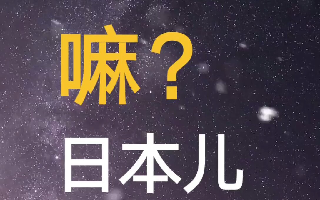 ap大仙语录7:为啥子为啥子咧?