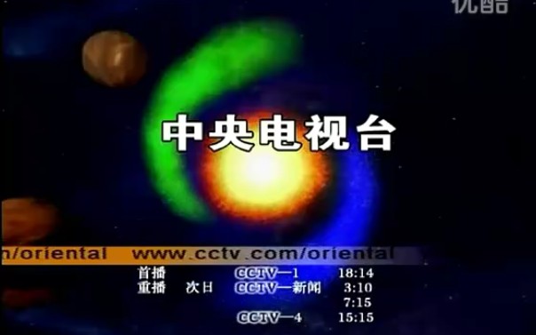 【放送文化】央视新闻评论部《东方时空》旧版片尾哔哩哔哩bilibili