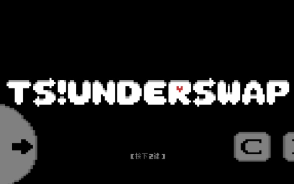 ts!under swap和平线(4)走出遗迹,初遇sans(手机版)