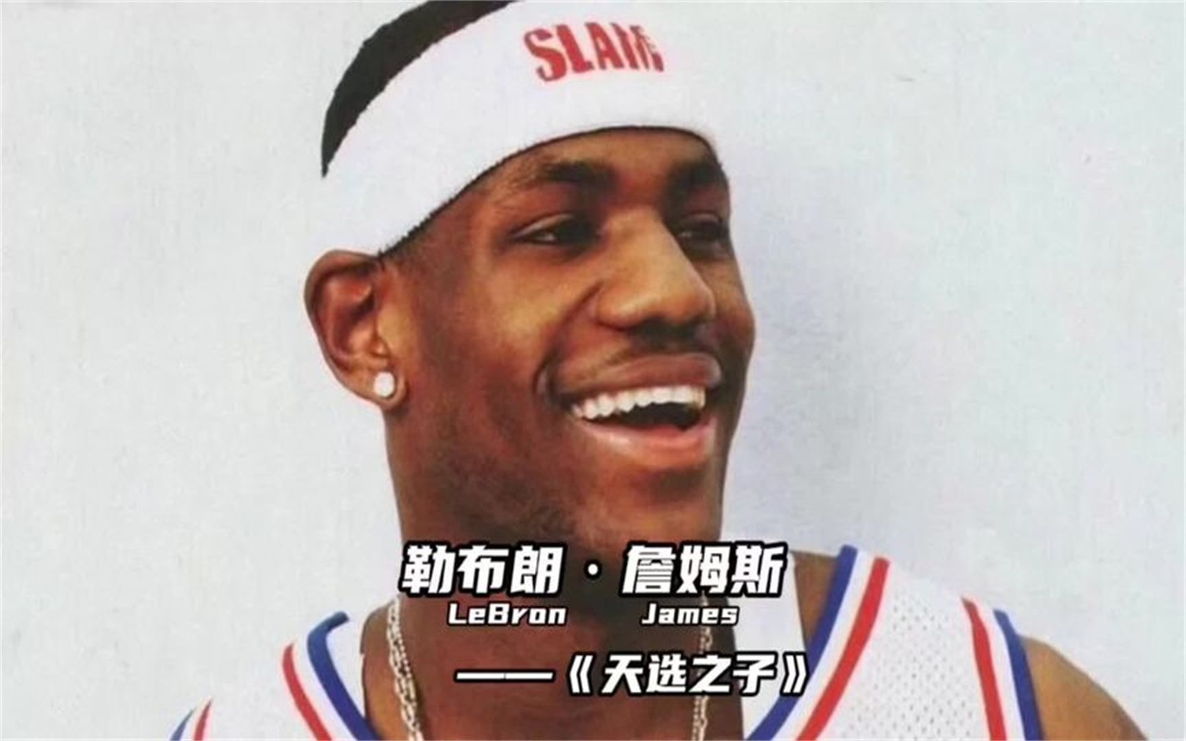 NBA选秀状元篇:克利夫兰的天选之子,勒布朗ⷮŠ詹姆斯特别纪录片哔哩哔哩bilibili