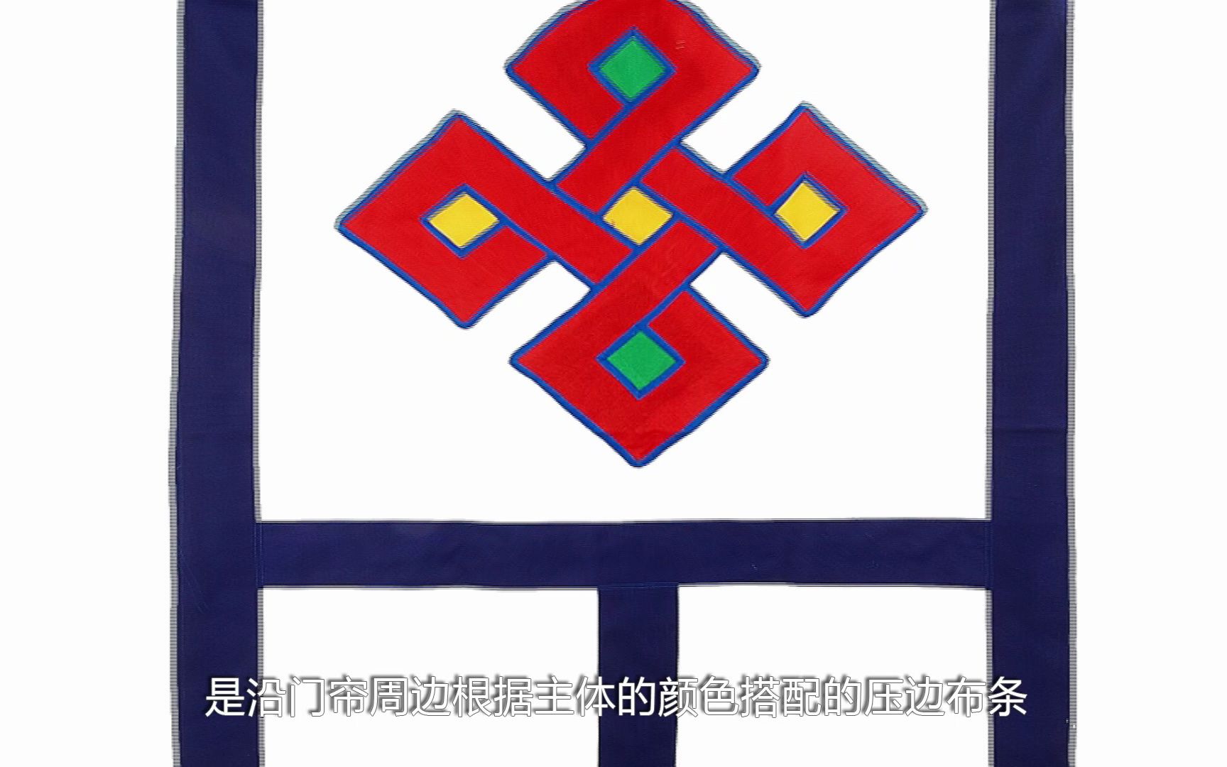 藏族藏式材质考究图案独特工艺繁复寓意深刻是门庭风景线挂帘帷幔布帘