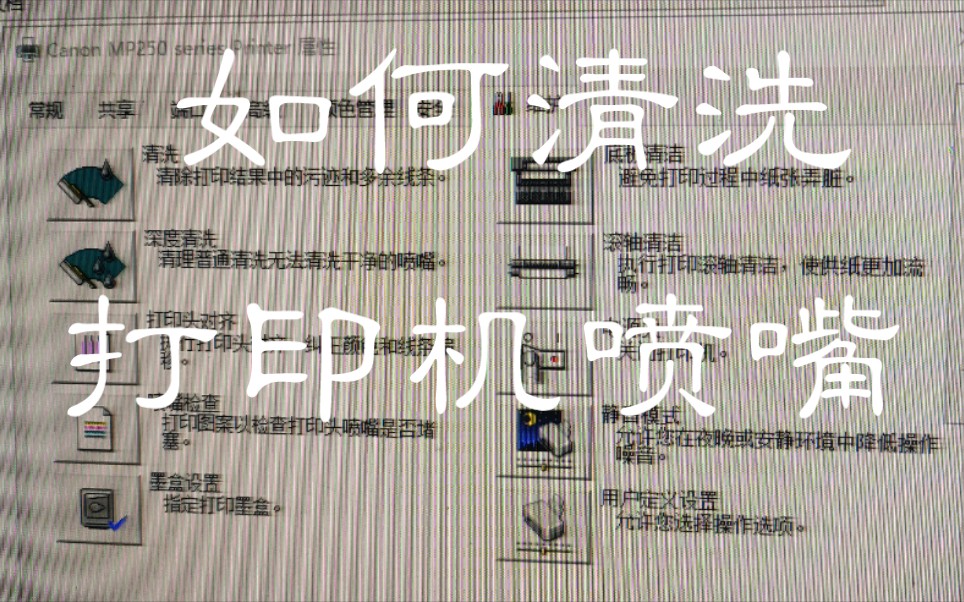 【维修】简单清理打印机喷嘴哔哩哔哩bilibili
