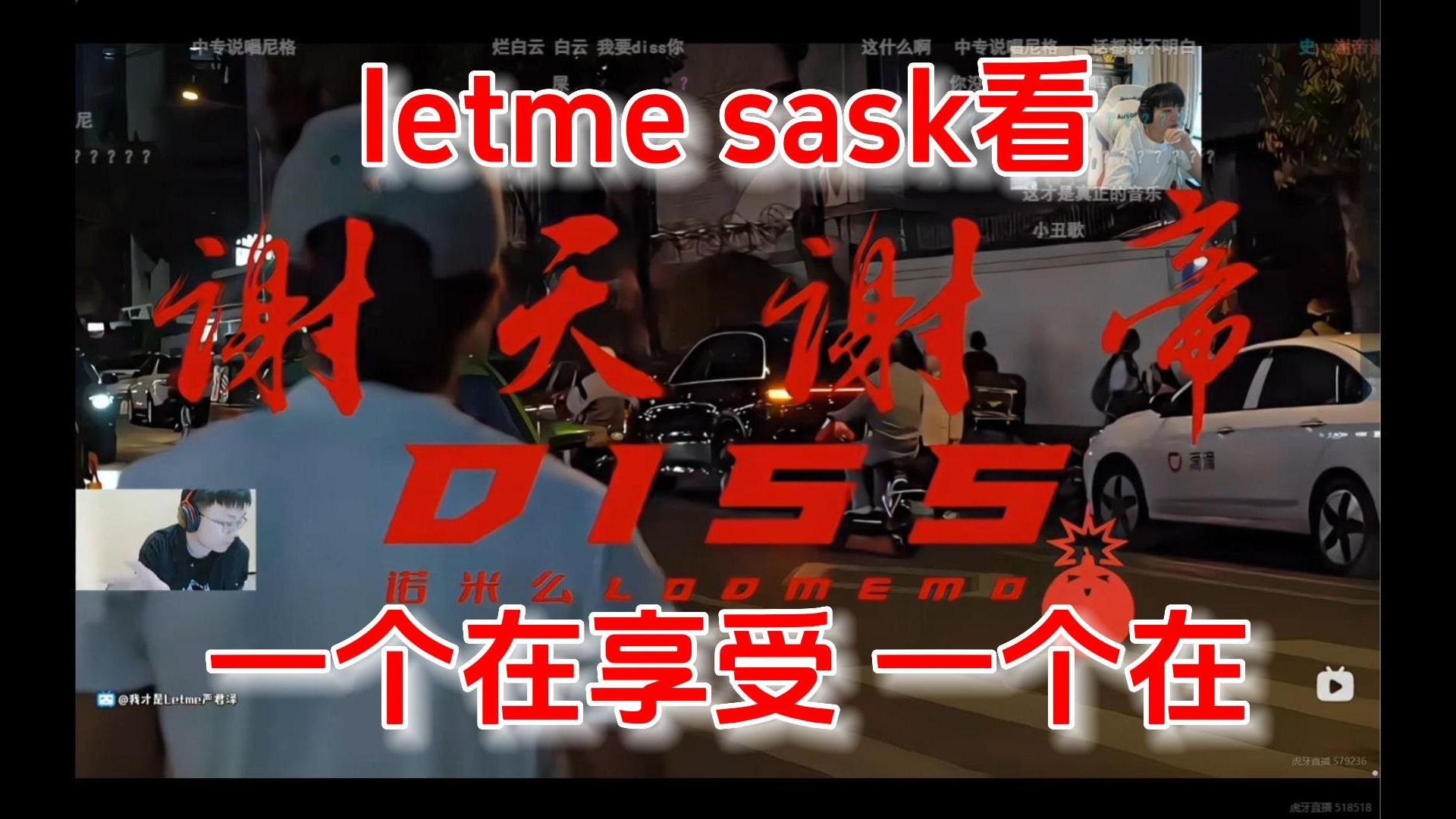 letme sask看谢天谢帝 纯在享受 哈哈哔哩哔哩bilibili