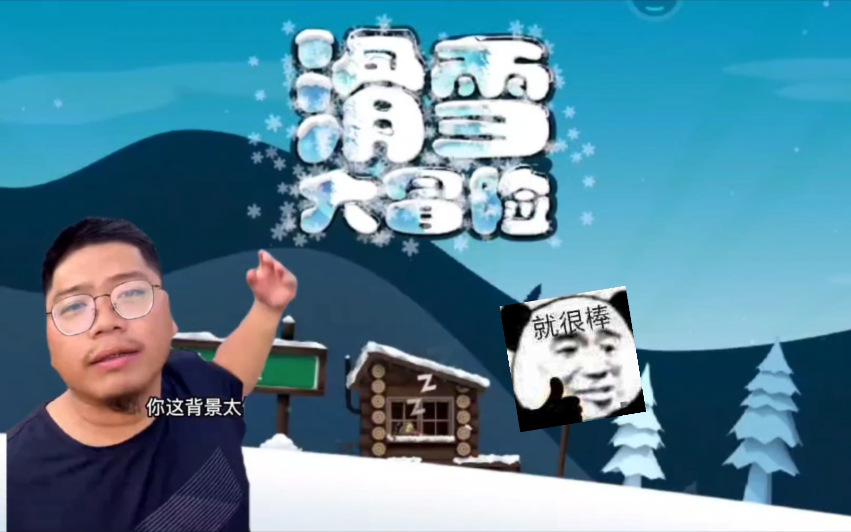 [图]你 这 滑 雪 太 假 了