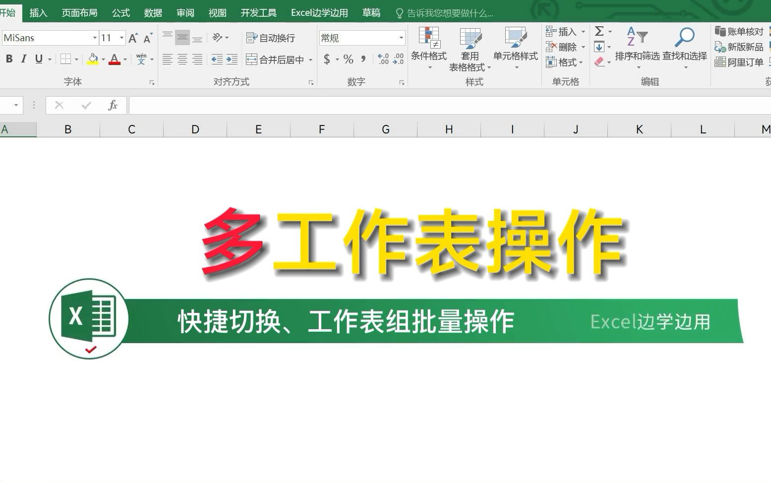 Excel技巧 工作表切换快捷键工作表组合批量操作技巧哔哩哔哩bilibili