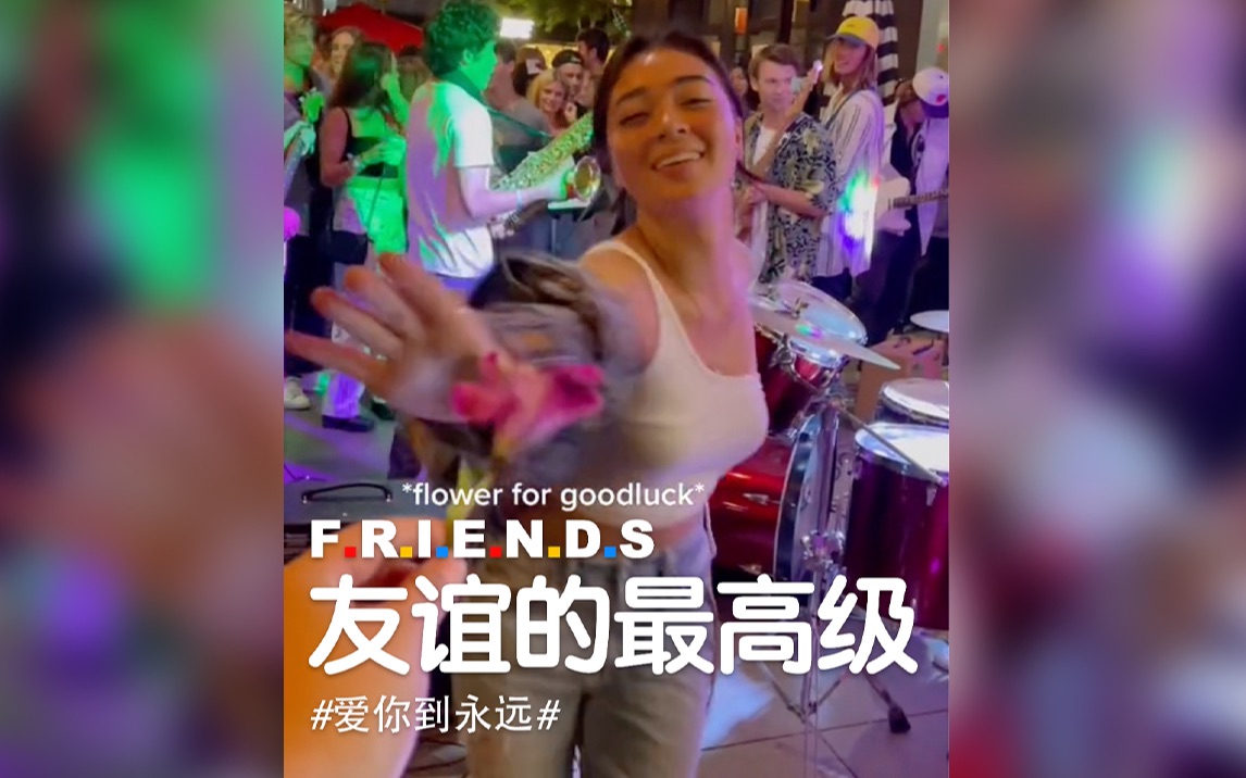 F.R.I.E.N.D.S | 友谊的最高级哔哩哔哩bilibili