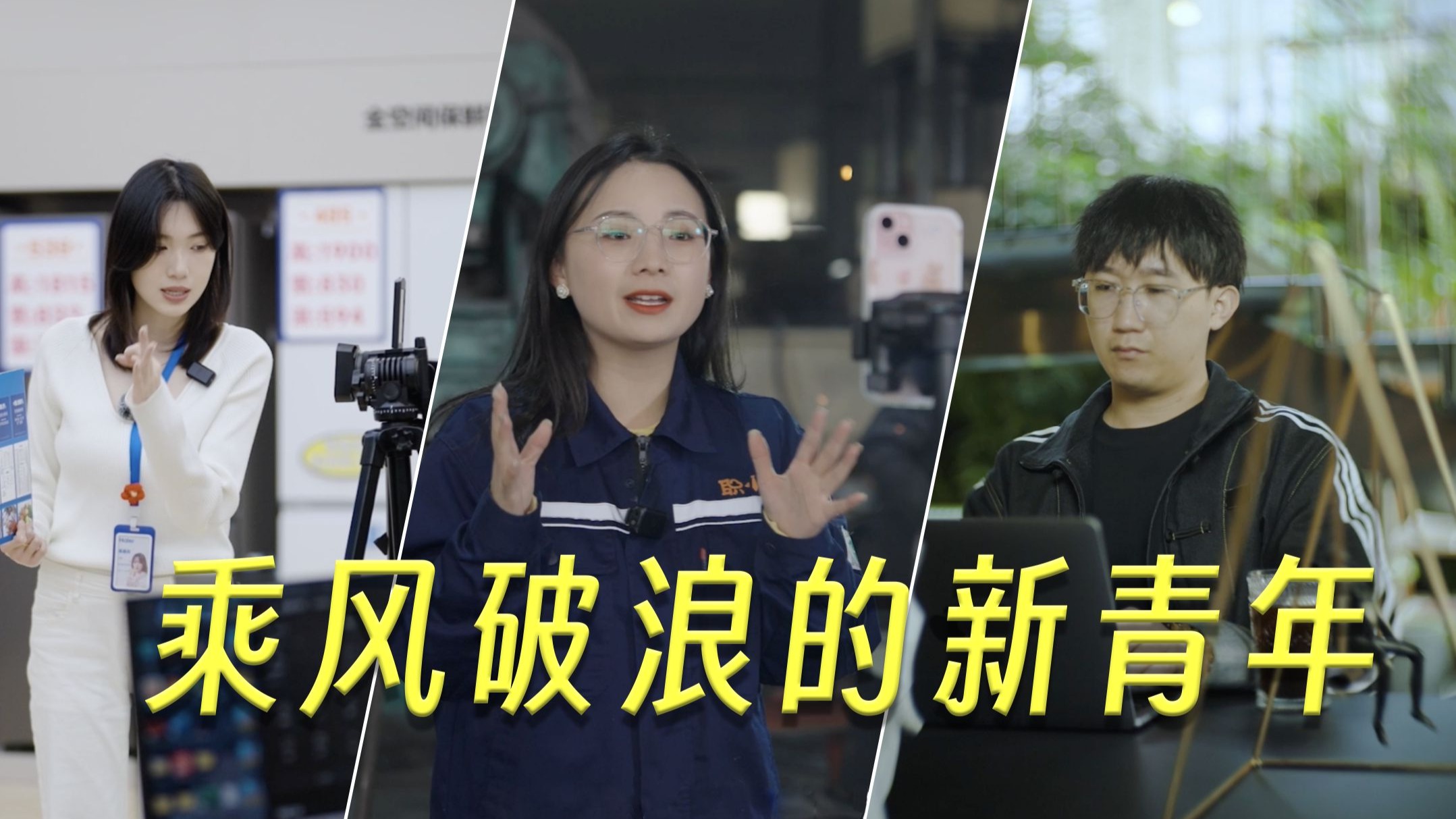 解锁职业新地图！这届年轻人在上一种很新的班