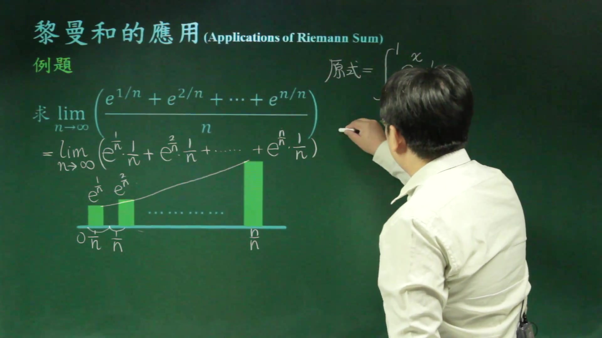 [图]黎曼和的應用 (1)