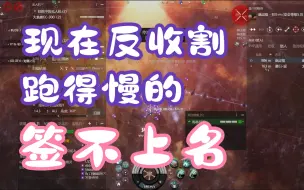 Tải video: [EVE]反收割慢了都签不上名