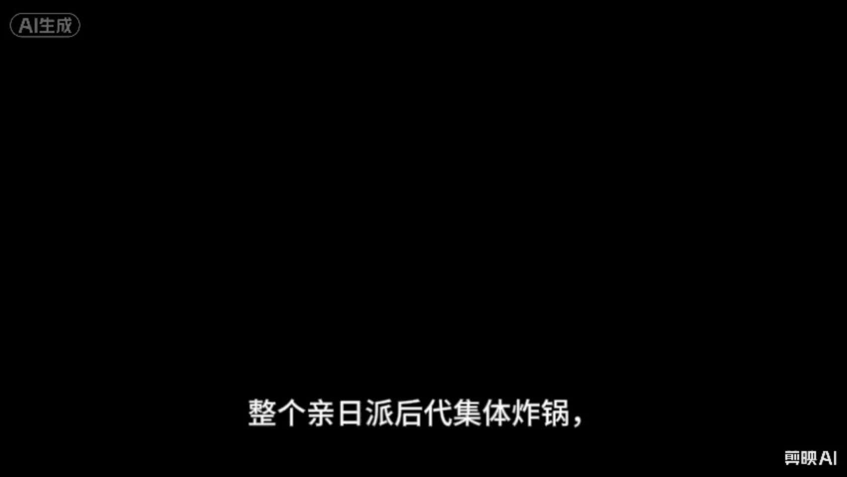8月18日劲爆消息：整个亲日派！集体炸锅！