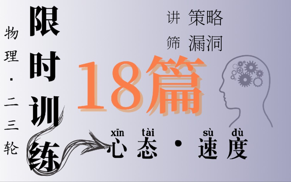 [图]【二轮物理】训练卷：18篇实验题模拟日常小练习《限时训练31篇》