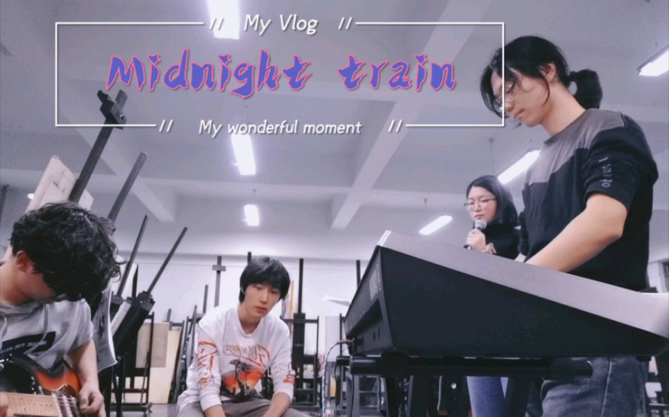 [图]一次简单的排练《Midnight train》