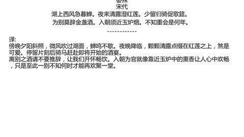 浣溪沙 湖上西风急暮蝉晏殊宋代湖上西风急暮蝉 夜来清露湿红莲 少留归骑促歌筵 为别莫辞金盏酒 入朝须近玉炉烟 不知重会是何年 哔哩哔哩 Bilibili