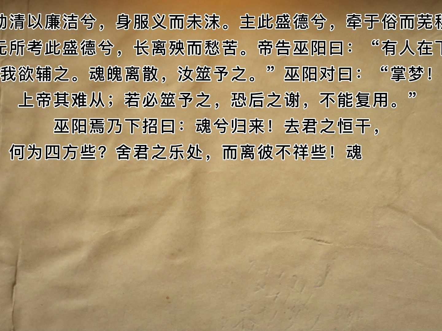 楚辞·招魂①