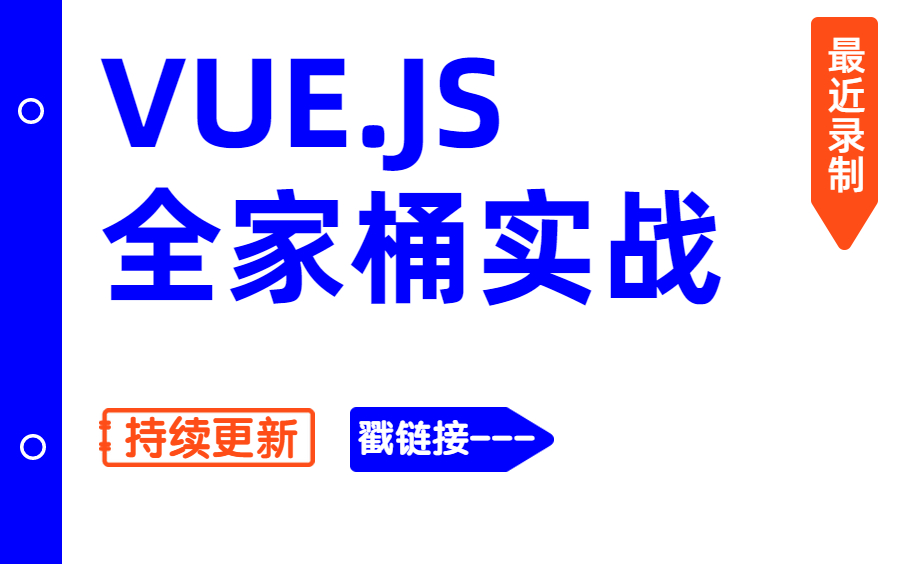 2021年最全最新Vue、Vuejs教程,从入门到精通【金渡教育】哔哩哔哩bilibili