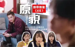 Download Video: 【猎罪图鉴reaction】02:杜城你别崩了，沈翊来了