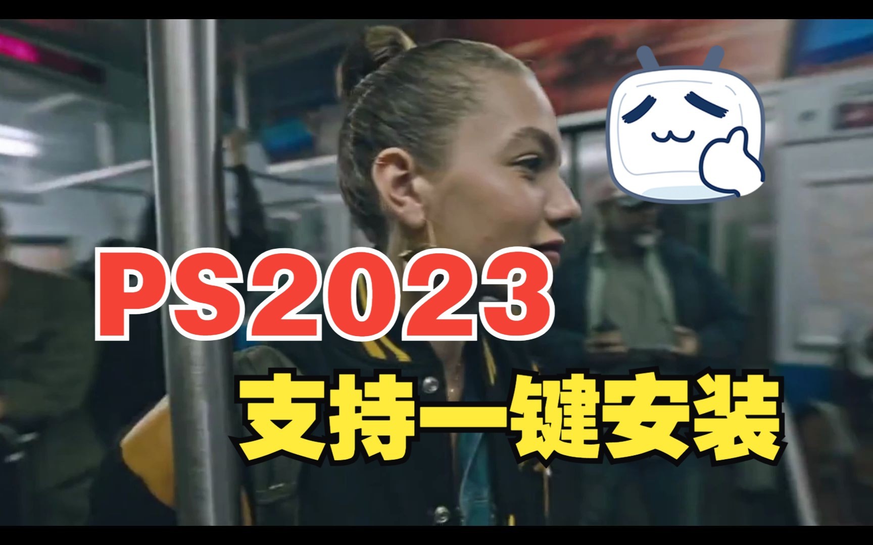 【PS教程】ps2023安装激活 ps免费下载 Photoshop安装教程 ps2023下载安装激活一分钟就能轻松搞定啦~ 亲测有效哔哩哔哩bilibili