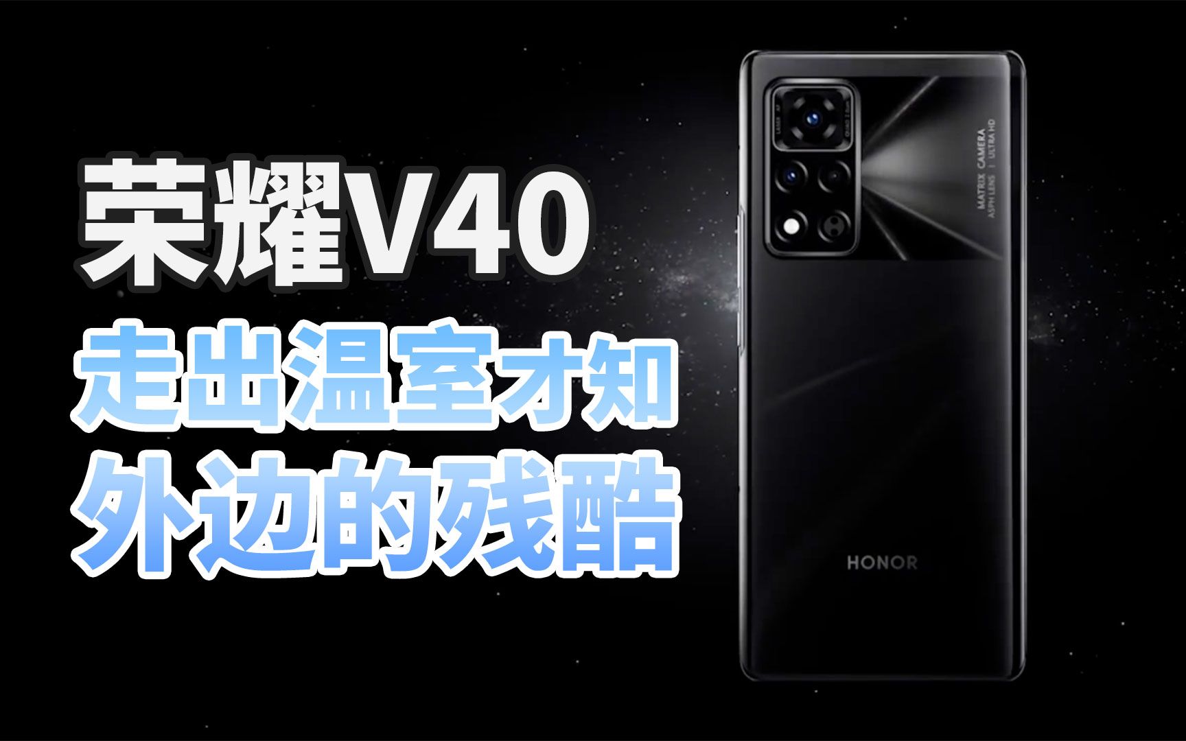 【解读】荣耀v40:为什么采用天玑1000  而不使用骁龙888呢?
