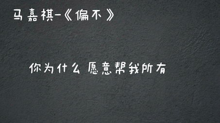 [图]马嘉祺《所以开始既定重启的星期一》专辑音乐片段欣赏