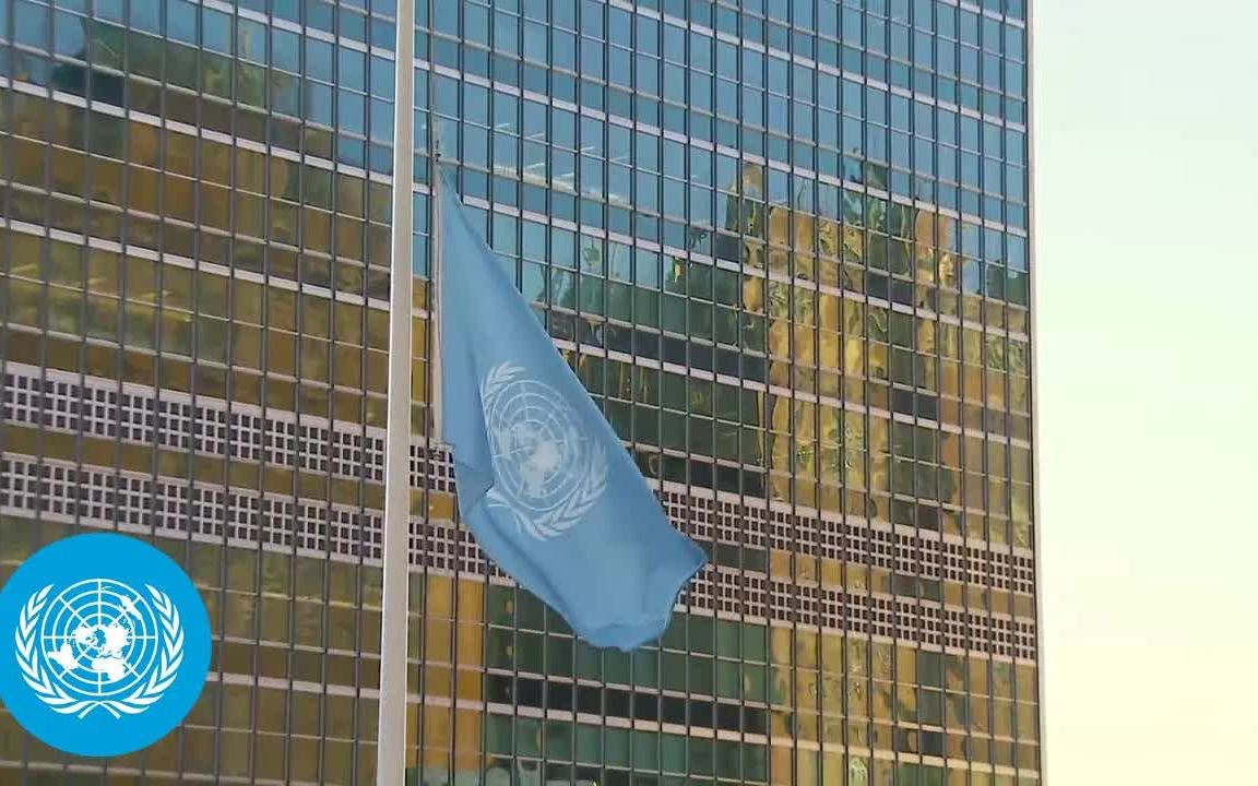 联合国总部降旗仪式悼念在加沙部队中丧生的同事