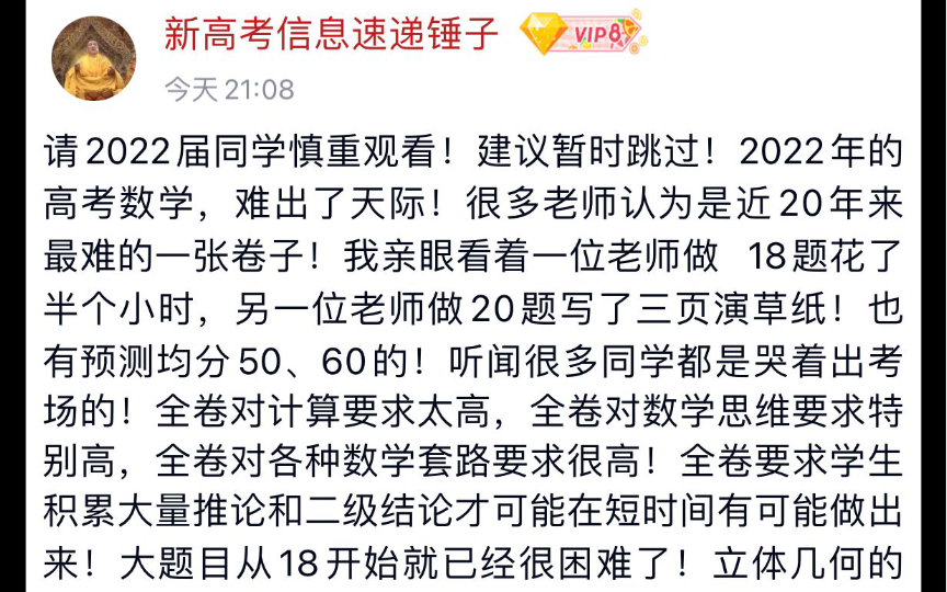 【高考】近20年来最难?2022年数学新高考一卷参考答案及详细解法出炉!哔哩哔哩bilibili