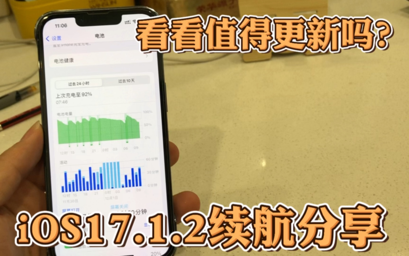 [图]iOS17.1.2正式版日常续航能力分享，用6-7小小时没啥压力？