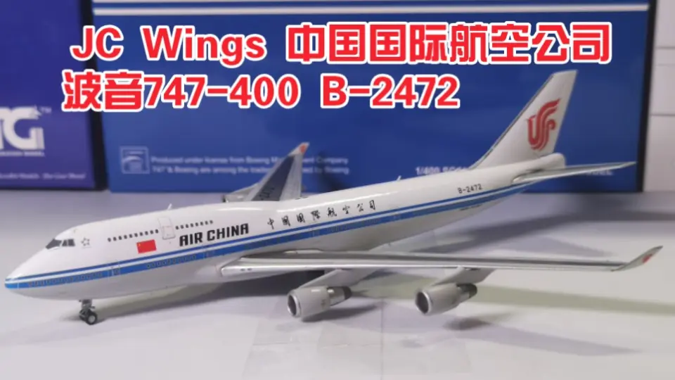开箱-80】JC Wings 1:400 XX4890 Air China 中国国际航空公司Boeing 
