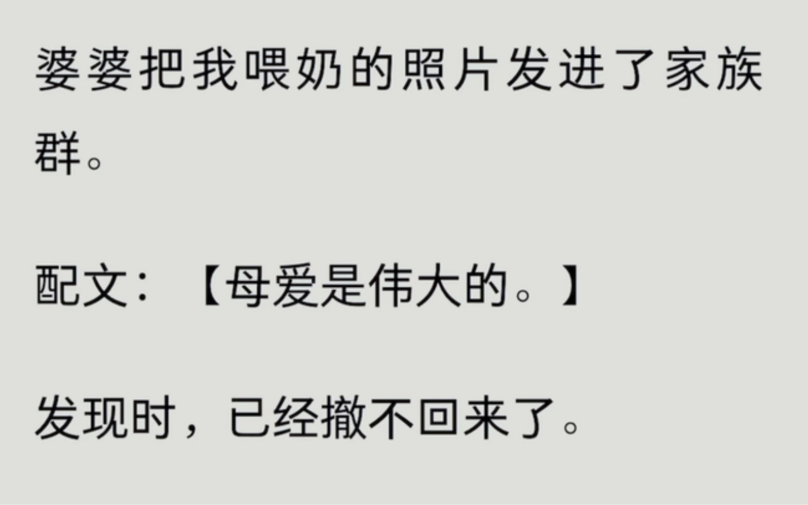 婆婆把我喂奶的照片发进了家族群!发现时,已经来不及撤回了!哔哩哔哩bilibili